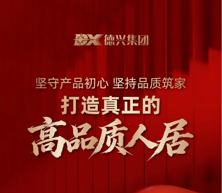 德兴·凤鸣朝阳丨把品质人居从理念变为现实