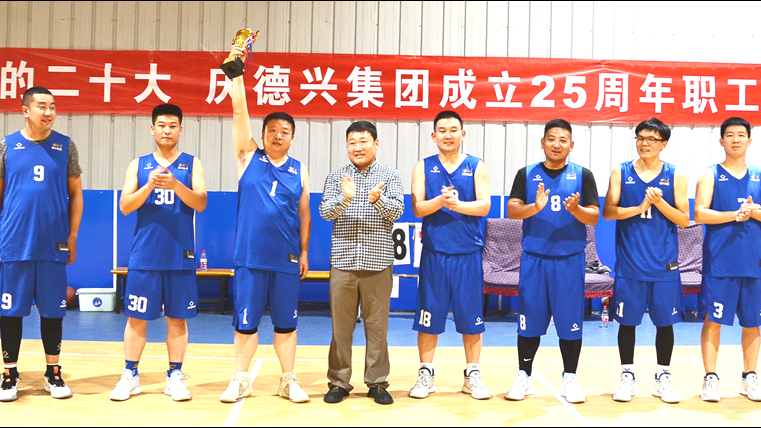 庆祝德兴集团成立二十五周年系列活动之篮球比赛 王宗兴为获奖团队颁奖