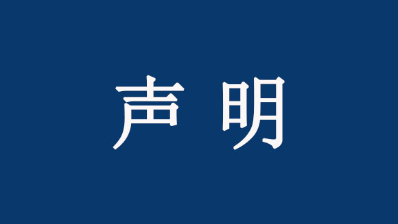 关于“德兴·凤栖和鸣小区”楼盘案名的郑重声明