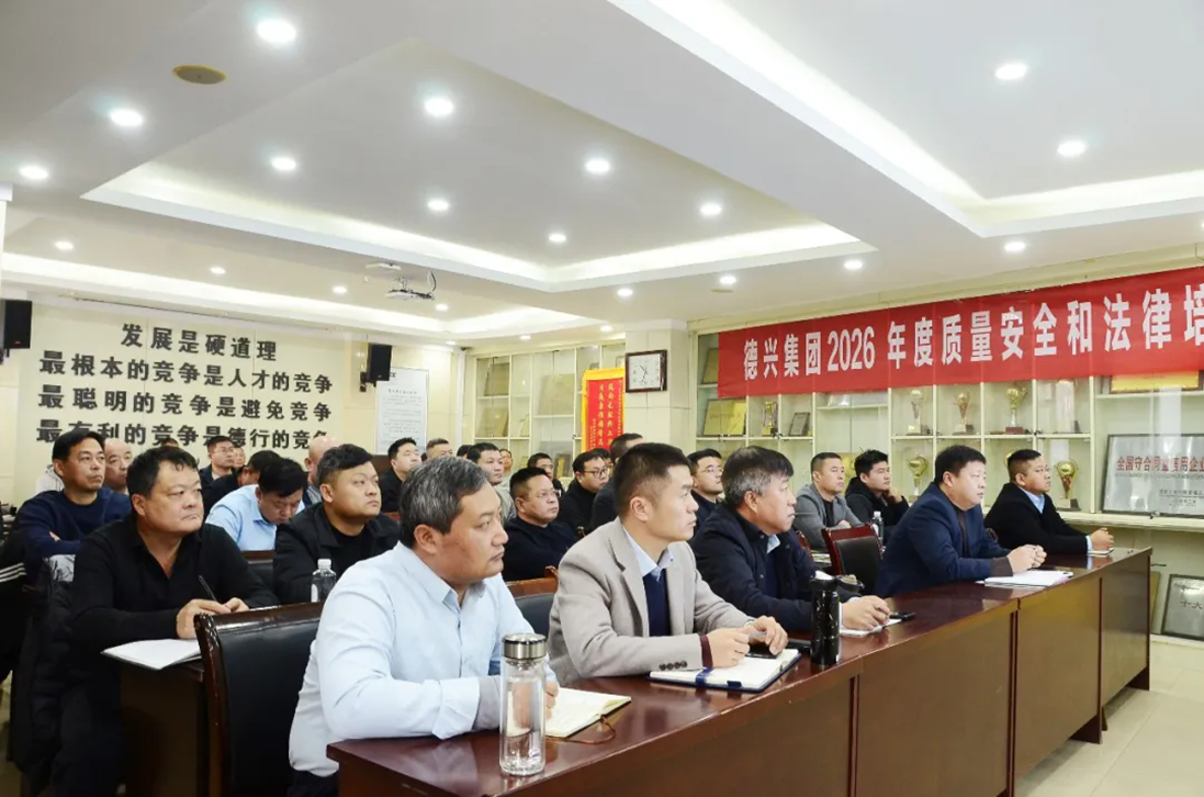 德兴建设开展2026年度系列专项培训