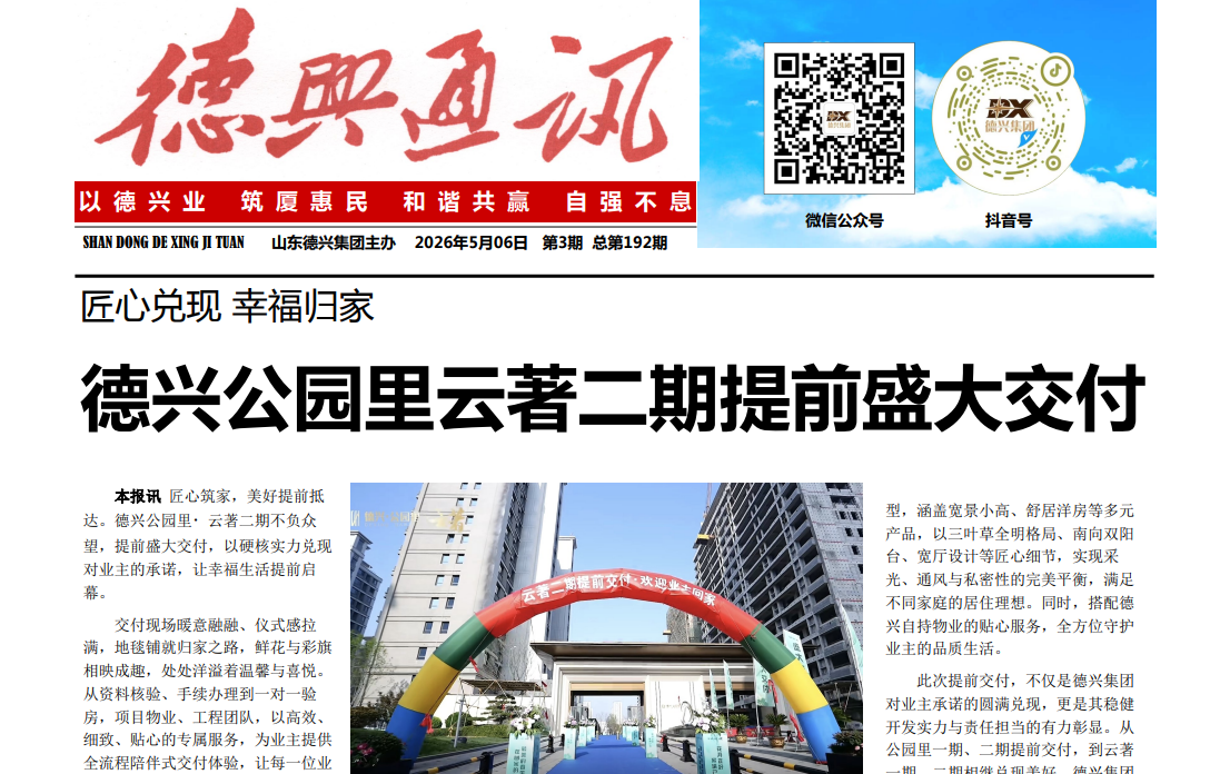 【第192期】看《德兴通讯》知德兴大事