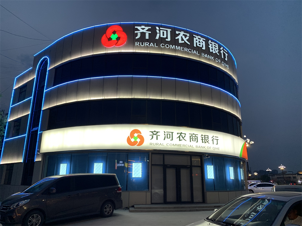 山东齐河农村商业银行股份有限公司祝阿支行营业网点改造项目