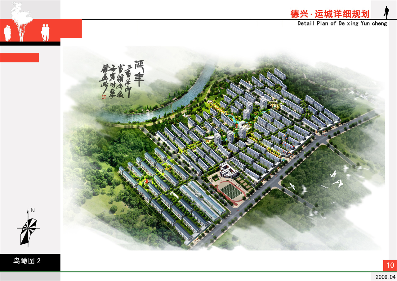 德兴·运城